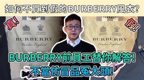 burberry 如何 分辨 真 假|Burberry风衣如何辨别真假（全球最新版） .